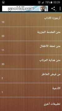 سعد الغامدي القرآن الكريم كامل screenshot 2