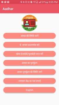 Aadhaar Status screenshot 2