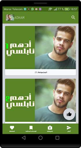 أغاني ادهم نابلسي الجديدة والقديمة 2020 دون نت‎‎‎‎ 1 تصوير الشاشة