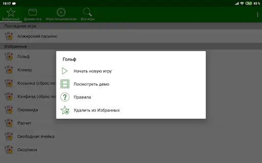 250  Коллекция пасьянсов скриншот 5