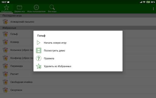 250  Коллекция пасьянсов скриншот 5
