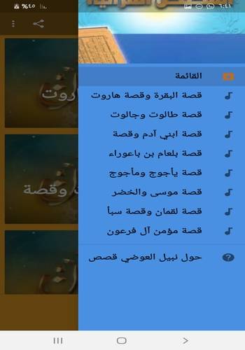 نبيل العوضي قصص القران 2 تصوير الشاشة