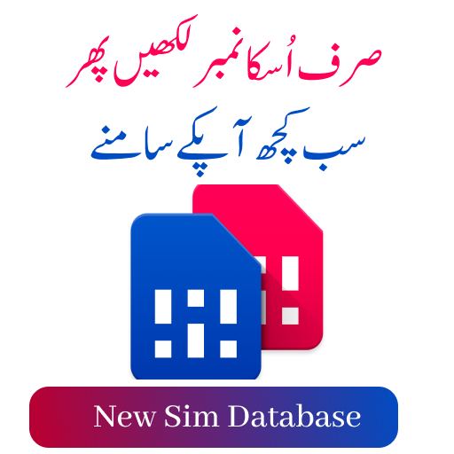 Sim Database иконка