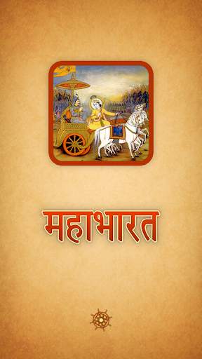 Mahabharat - Videos screenshot 1