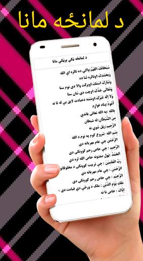 د لمانځه لارښود screenshot 4