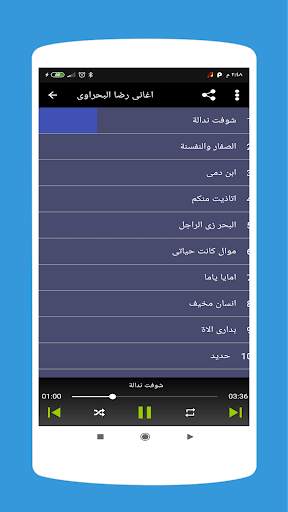 اغانى رضا البحراوي 2020 بدون نت screenshot 2