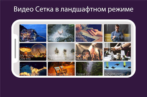 Видеоплеер для Android: все форматы видеоплеер скриншот 13
