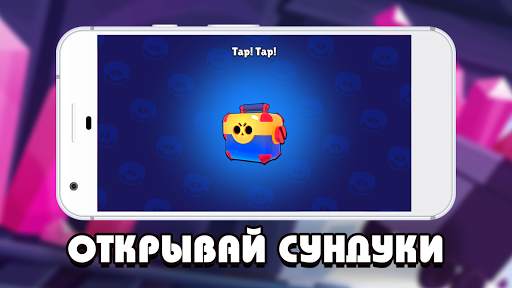 Симулятор боксов для Бравл Старс скриншот 3