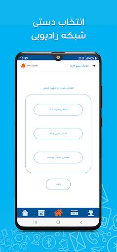 My Shatel Mobile screenshot 5