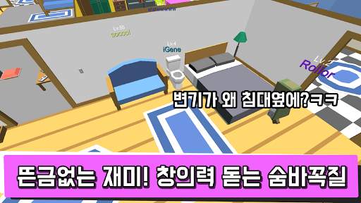 숨바꼭질 온라인 - 실시간 숨바꼭질 screenshot 11