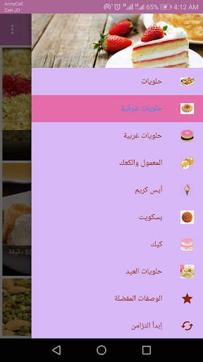 حلويات بيتية 2021 بدون نت screenshot 1