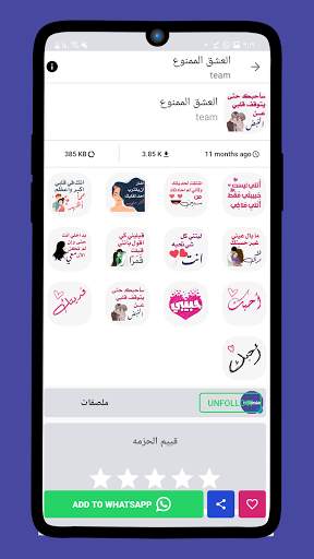 ملصقات واتس اب - WAStickerApps screenshot 2