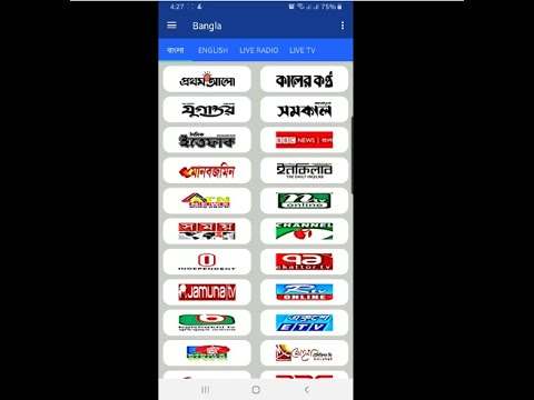 Newspaper radio tv - সংবাদপত্র রেডিও টেলিভিশন स्क्रीनशॉट 1