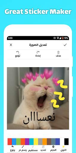 Stickaraty - Arabic WA Stickers - Sticker Maker screenshot 5