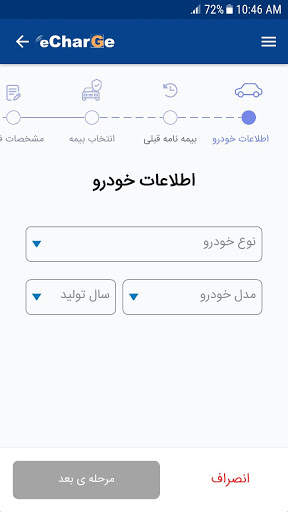 echarge screenshot 7