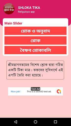 Shloka Tika বৈষ্ণব শ্লোকাবলি 2 تصوير الشاشة