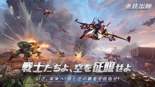 重装出陣 screenshot 1