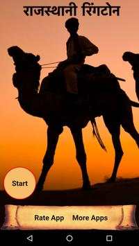 Rajasthani Ringtone रिंगटोन screenshot 1