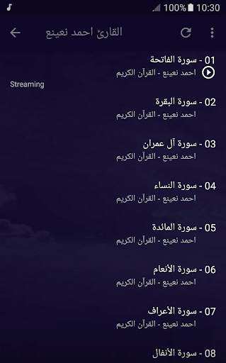 القران الكريم كامل بصوت احمد نعينع screenshot 4