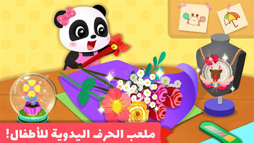 فصل الفنون لصغير الباندا 5 تصوير الشاشة