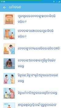 Sanatan Odia Panjika  2018 (Oriya Calendar) screenshot 6