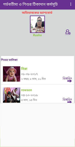 New Born Child And Mother Immunization screenshot 5