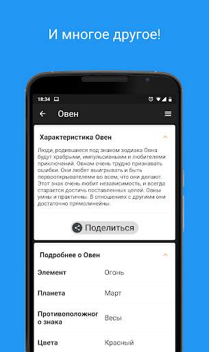 Ежедневный Гороскоп 2024 скриншот 4