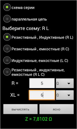 Электроника Калькулятор скриншот 1