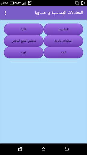 المعادلات الهندسية و حسابها 3 تصوير الشاشة