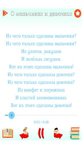 Детские стихи С.Маршак скриншот 3
