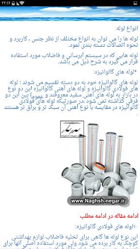 آموزش کامل لوله کشی ساختمان screenshot 7