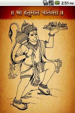Hanuman Chalisa - FREE screenshot 1