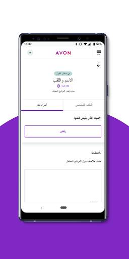 Avon Grow 9 تصوير الشاشة