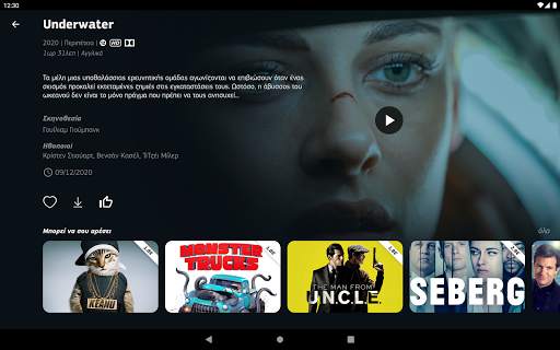 COSMOTE TV screenshot 24
