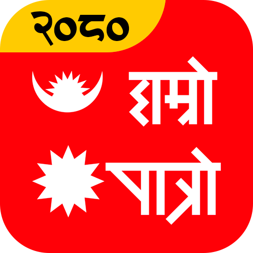 Hamro Patro : Nepali Calendar иконка