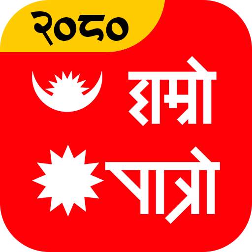 Hamro Patro : Nepali Calendar 9.7.4