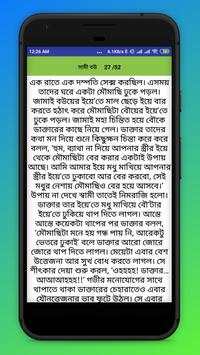 দম ফাঁটানো হাসির গল্প (Bangla Funny Jocks) screenshot 2