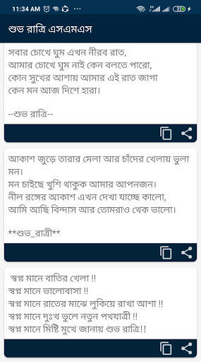শুভ রাত্রি এস এম এস - good night sms bangla screenshot 2