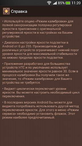ABC Brightness скриншот 7