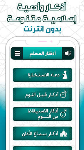 اذكار الصباح والمساء 4 تصوير الشاشة