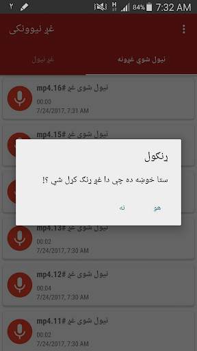 غږ نیوونکی screenshot 4
