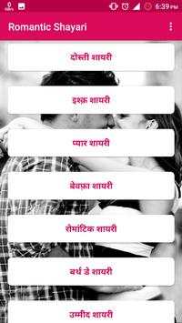 रोमांटिक शायरी : Shayari 2019 screenshot 2