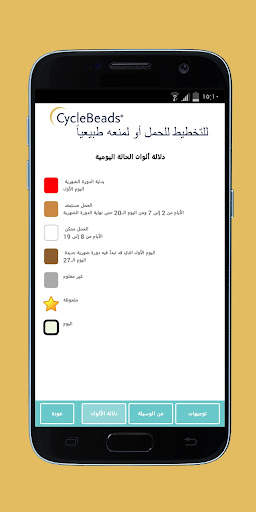 فترة الحيض والإباضة CycleBeads 3 تصوير الشاشة