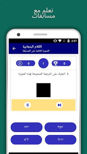 التحدث البنجابية : تعلم البنجابية لغة غير متصل 3 تصوير الشاشة