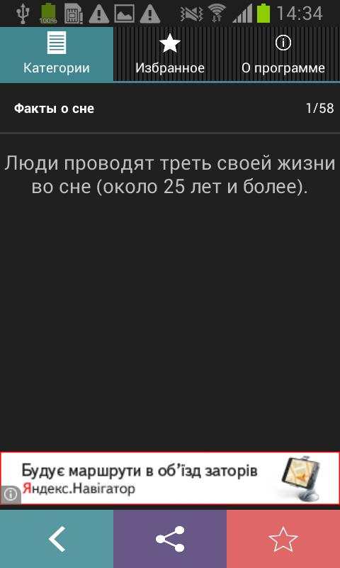 Факты мира 6 تصوير الشاشة
