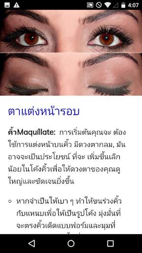 หลักสูตรแต่งหน้าตา screenshot 3
