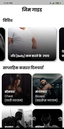 Gym Guide (Hindi) screenshot 2
