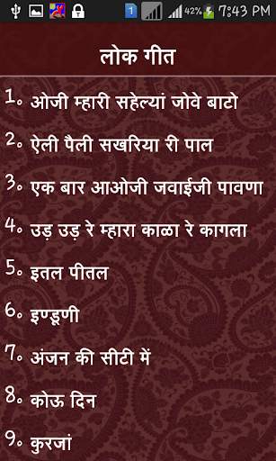 Rajasthani Lokgeet screenshot 2