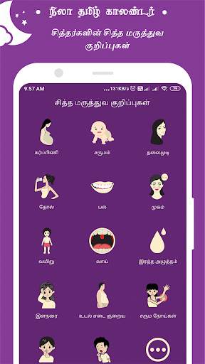 Nila Tamil Calendar 16 تصوير الشاشة