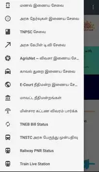 TN E-Sevai I இ சேவை screenshot 3